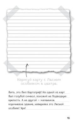 Дневник Стива. Книга 11. Дом в темном лесу с доставкой по Минску от 70 рублей бесплатно!